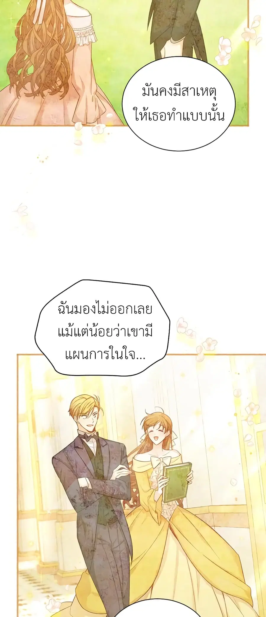 The Soulless Duchess ตอนที่ 93 หน้า 5