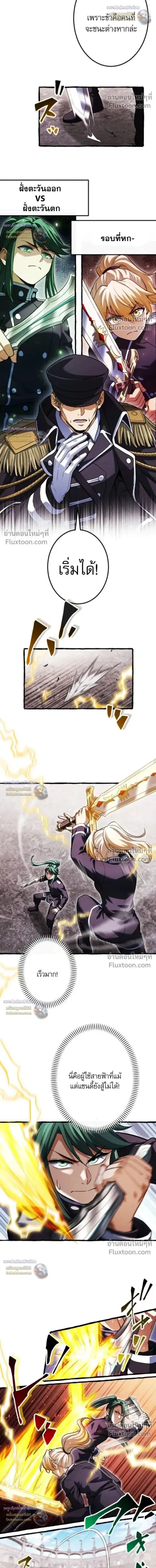 Return of the First Patriarch: The Strongest Reincarnates into His Descendant 1000 Years Later การกลับมาของบรรพชนรุ่นแรก: จอมยุทธ์ผู้แข็งแกร่งที่สุดกลับชาติมาเกิดเป็นทายาทในอีกพันปีต่อมา ตอนที่ 32 หน้า 2