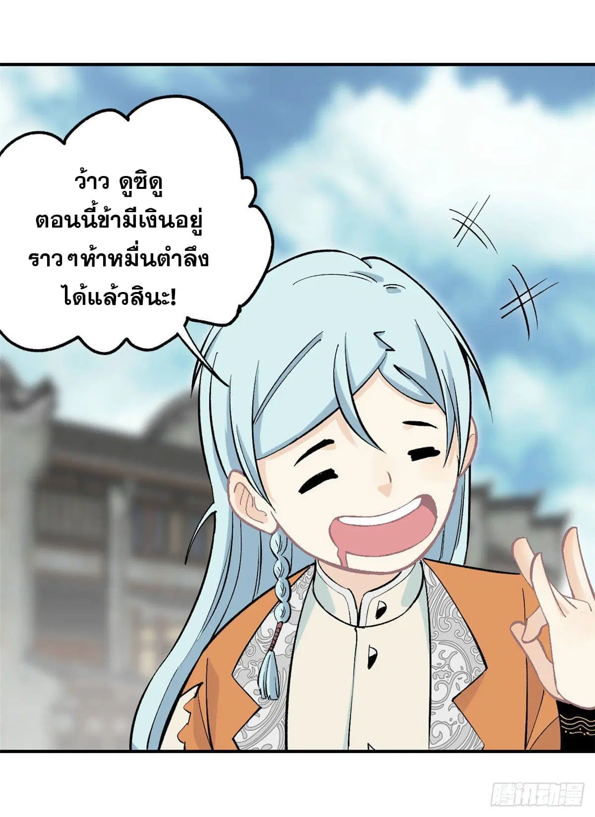 All Hail the Sect Leader ตอนที่ 31 หน้า 13