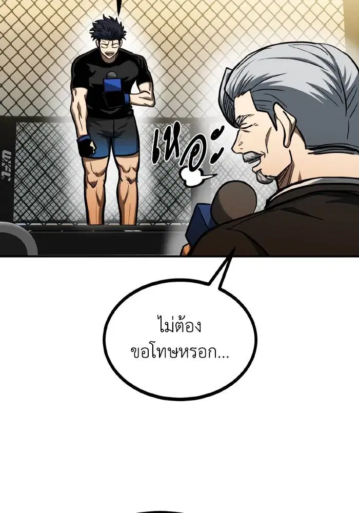 King of the Octagon ตอนที่ 47 หน้า 22
