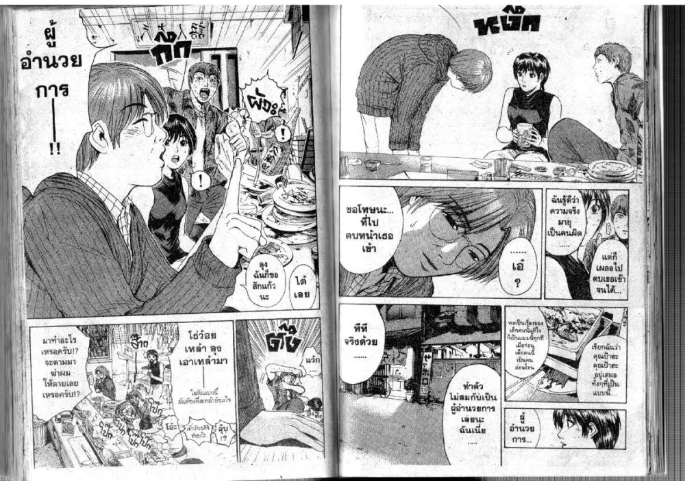 GTO : Great Teacher Onizuka ตอนที่ 113 หน้า 9