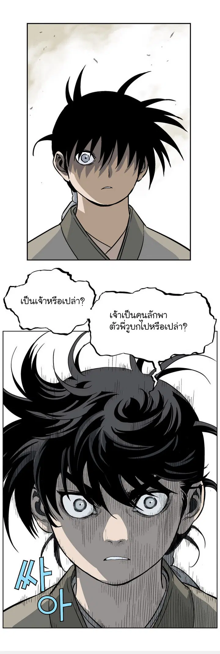 Gosu ตอนที่ 27 หน้า 6