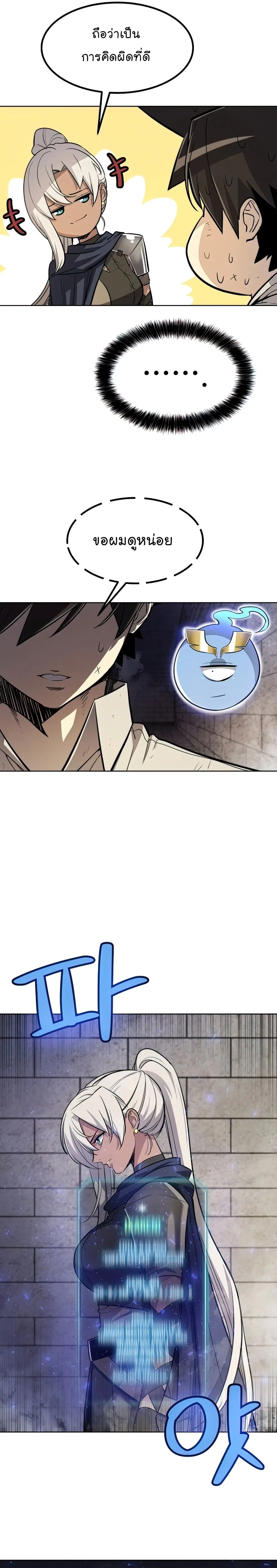 Overpowered Sword ตอนที่ 34 หน้า 25