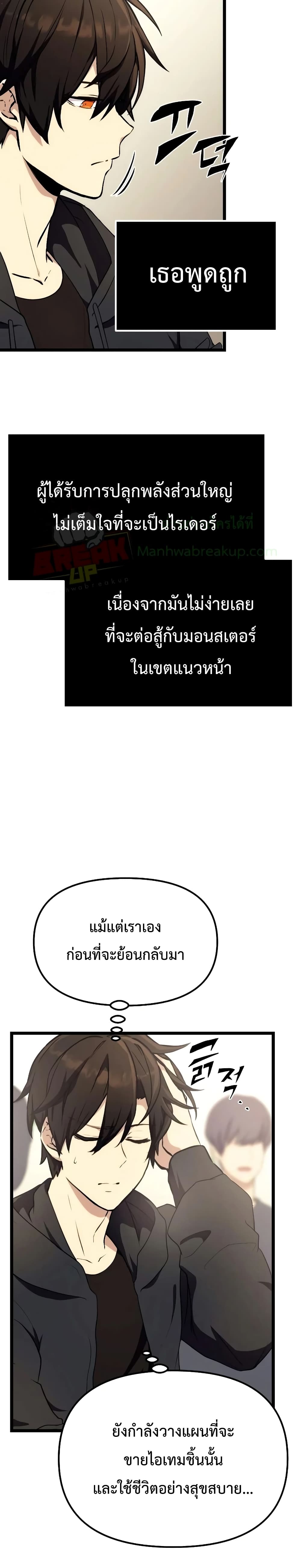 I Obtained a Mythic Item พลิกชะตาคว้าไอเทมระดับเทพ ตอนที่ 5 หน้า 19