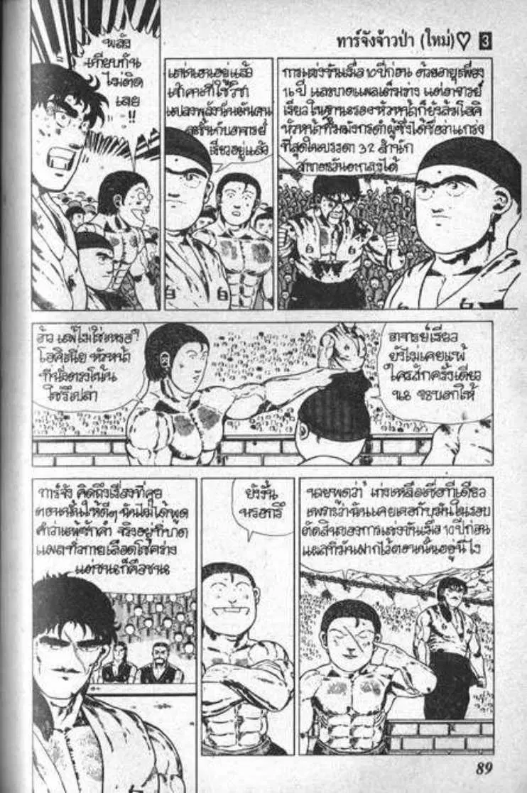 Shin Jungle no Ouja Tar-chan ตอนที่ 26 หน้า 24