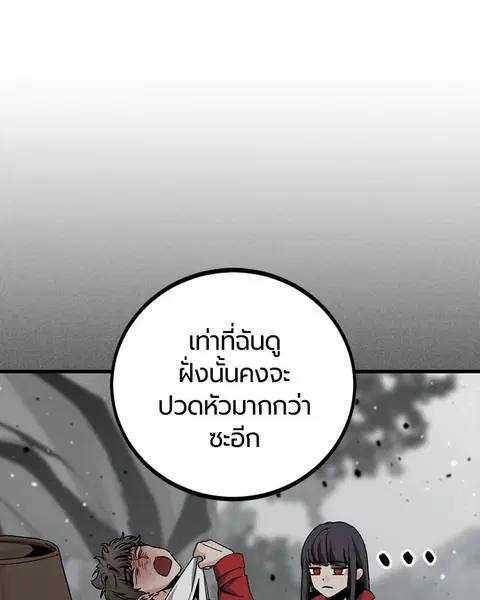 HERO KILLER ตอนที่ 73 หน้า 83