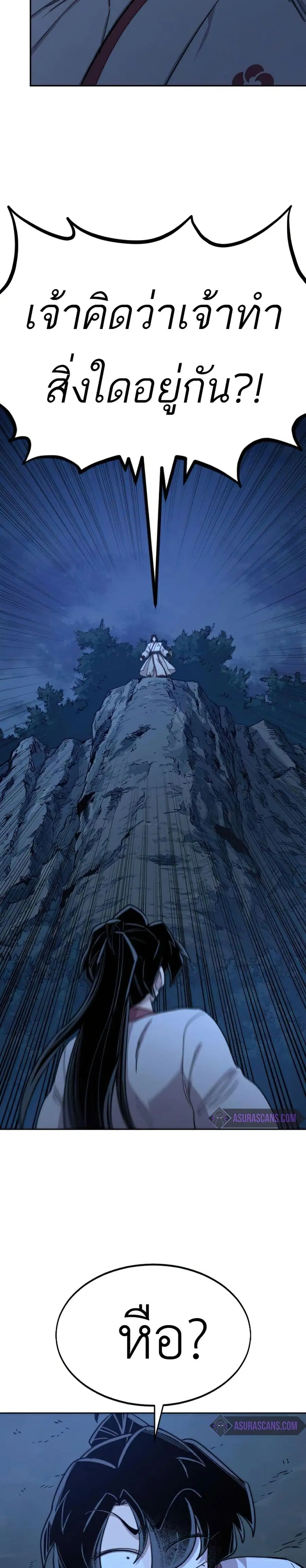 Return of the Mount Hua Sect ตอนที่ 47 หน้า 32