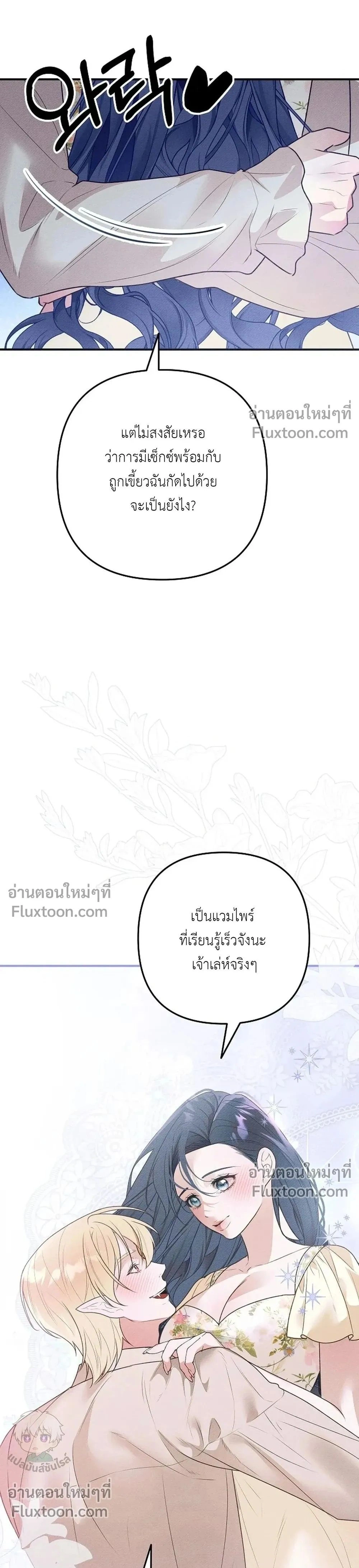 Bite-Sized Pure Love Training – การฝึกฝนรักแท้พอดีคำ ตอนที่ 5 หน้า 35
