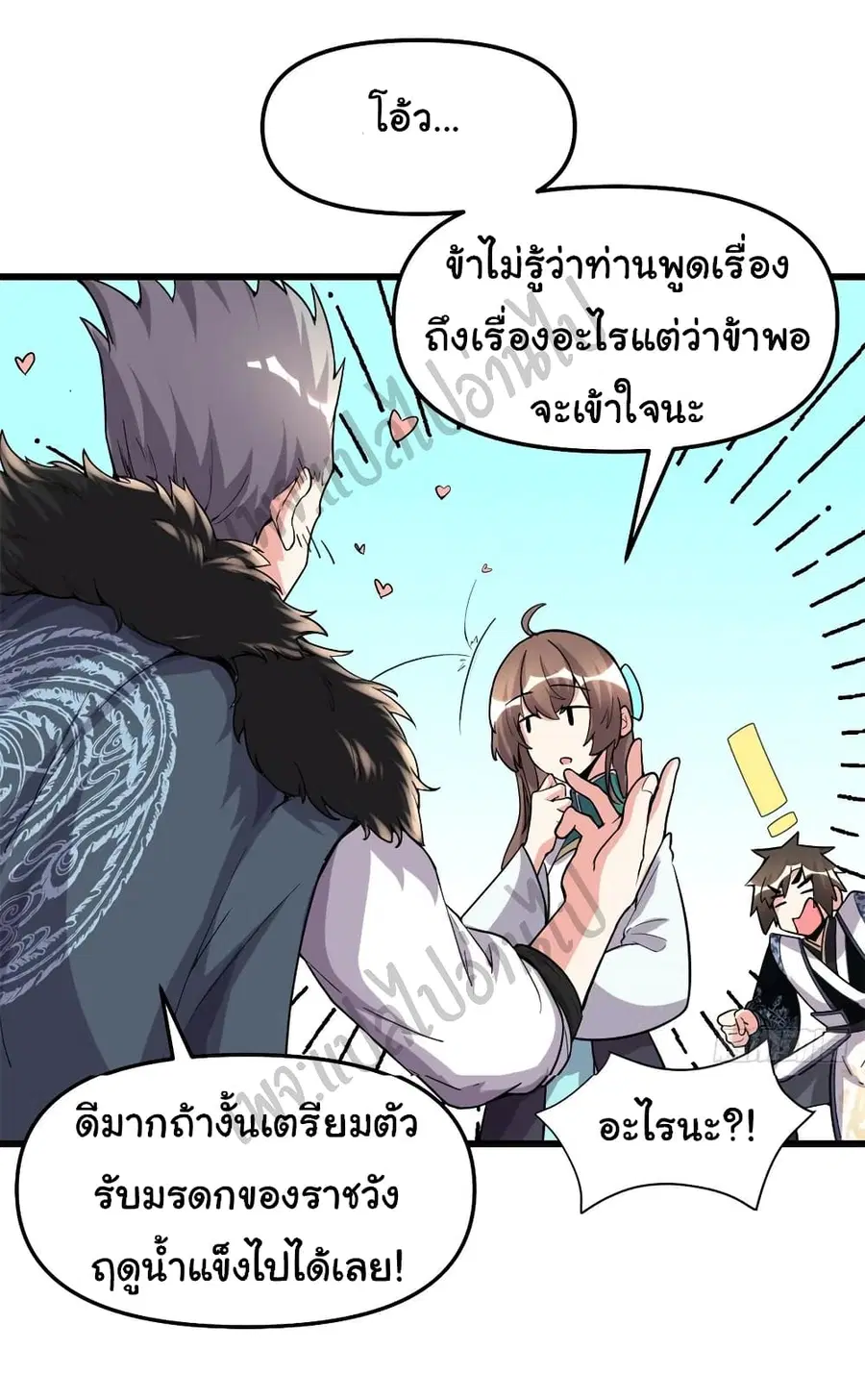 I might be A Fake Fairy ตอนที่ 156 หน้า 6