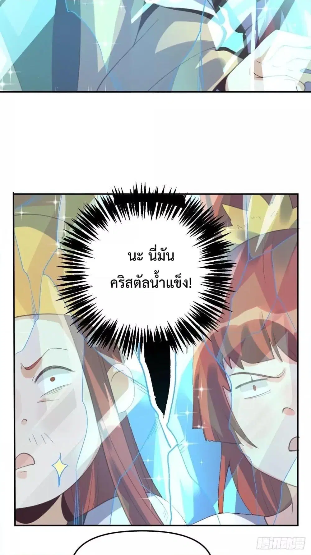 It Turns Out That I Am A Big Cultivator ตอนที่ 58 หน้า 20