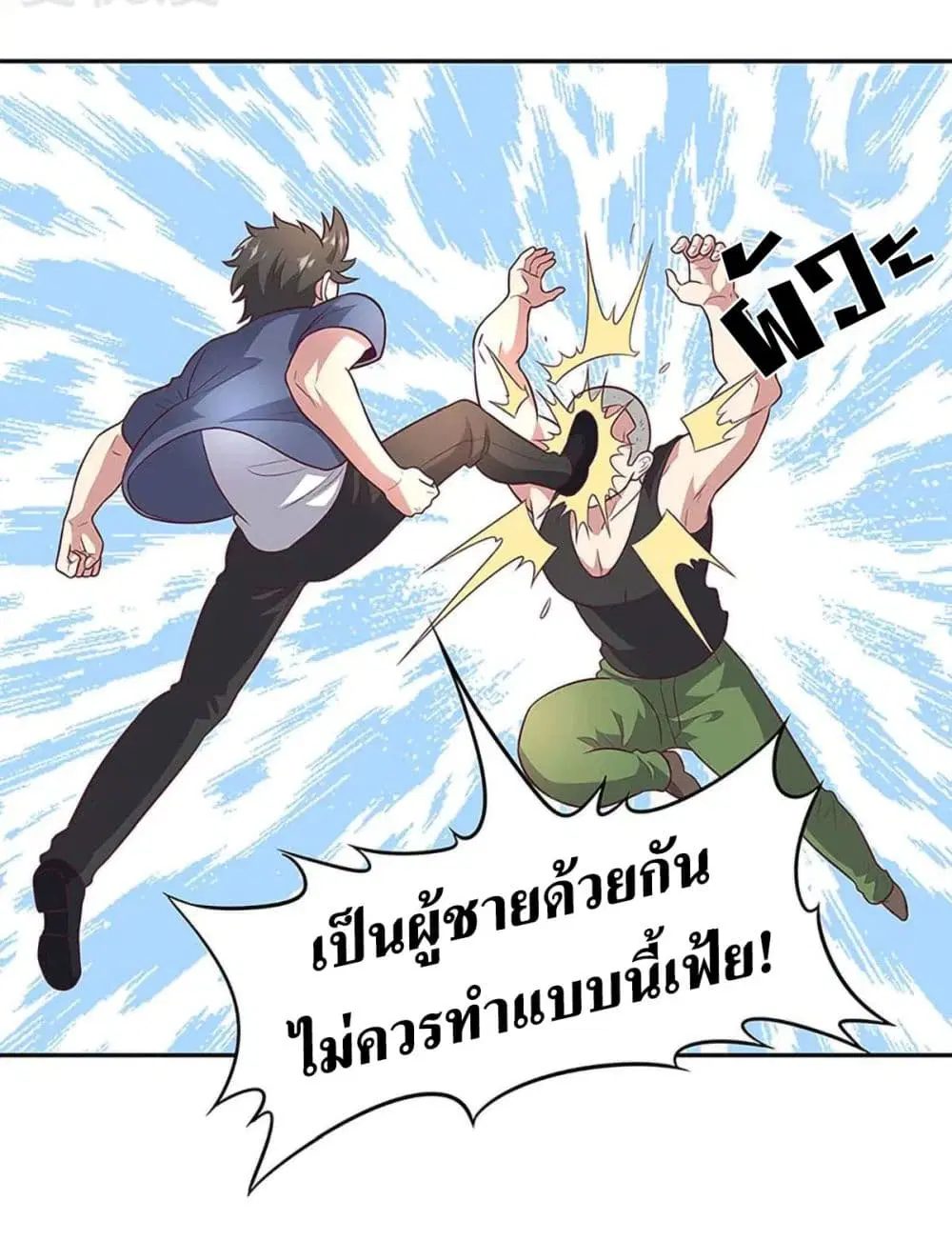 The Super Doctor From 2089 ตอนที่ 93 หน้า 10