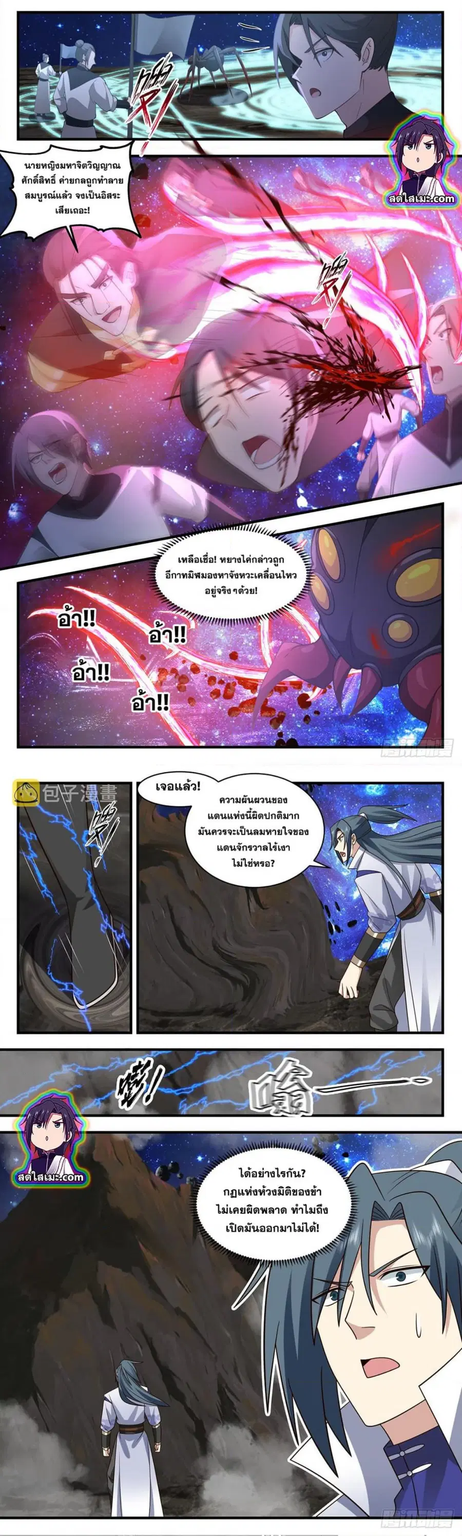Martial Peak ตอนที่ 2780 หน้า 4