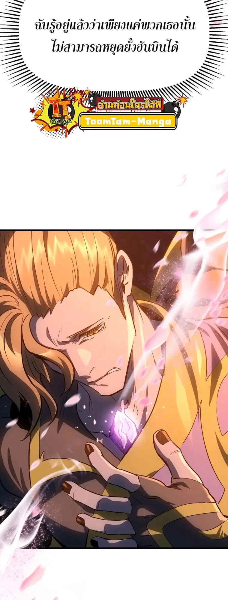 Survival Of Blade King ตอนที่ 181 หน้า 90