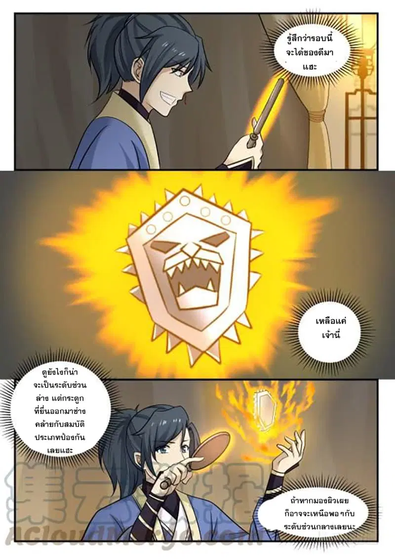 Martial Peak ตอนที่ 418 หน้า 13