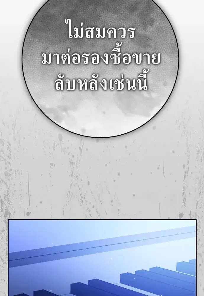Your Throne ตอนที่ 233 หน้า 65