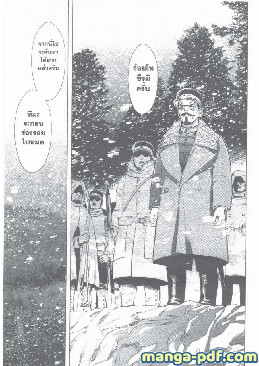 Golden Kamuy ตอนที่ 13 หน้า 13