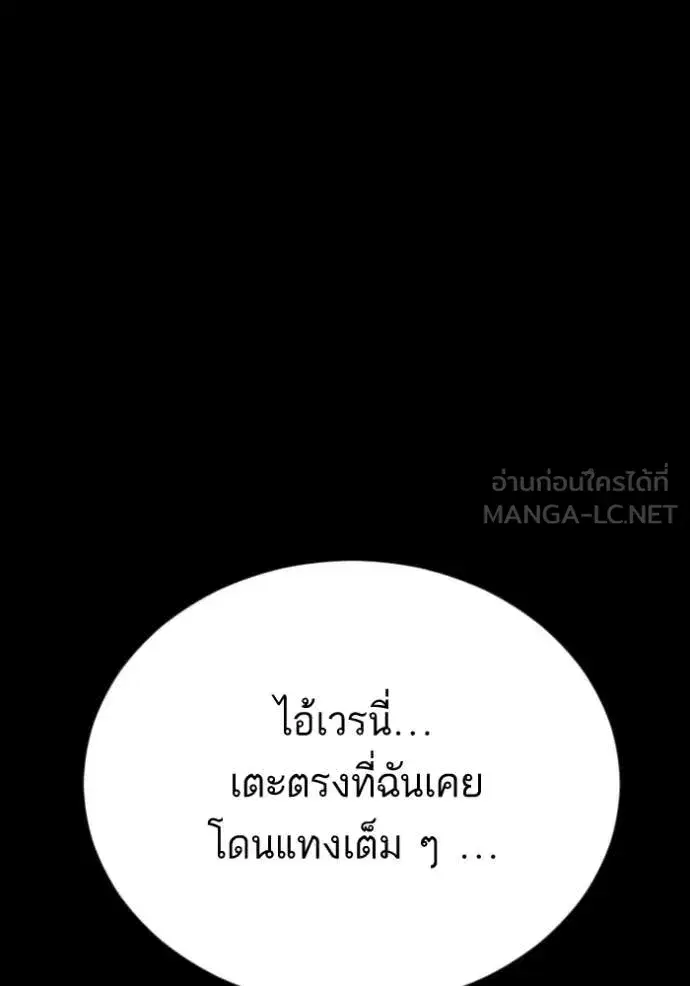 Bad Guy ตอนที่ 274 หน้า 104