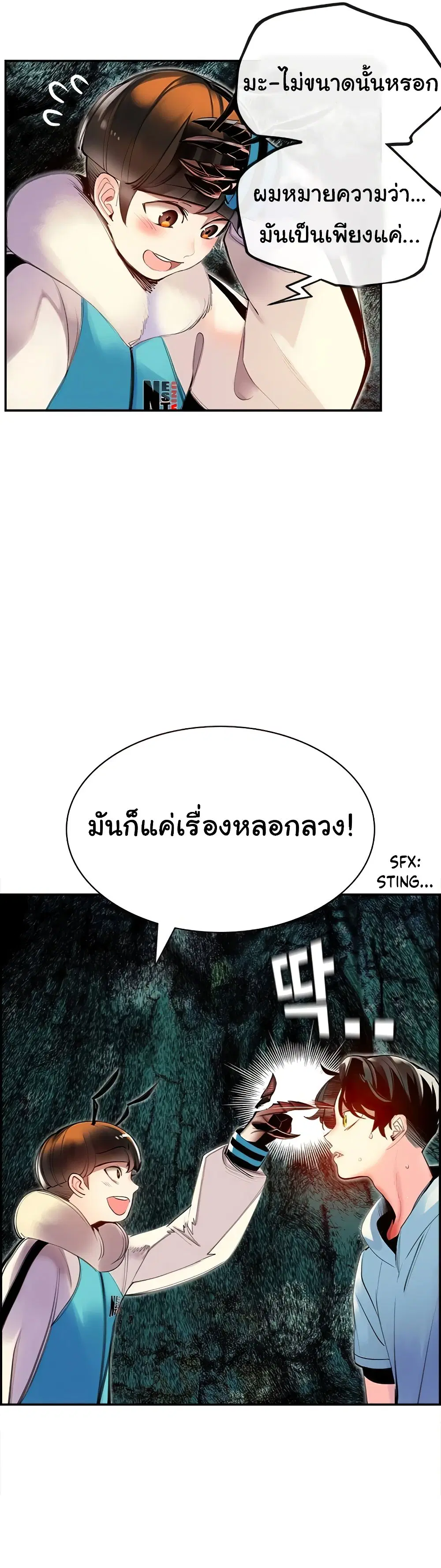 Jungle Juice ตอนที่ 4 หน้า 46