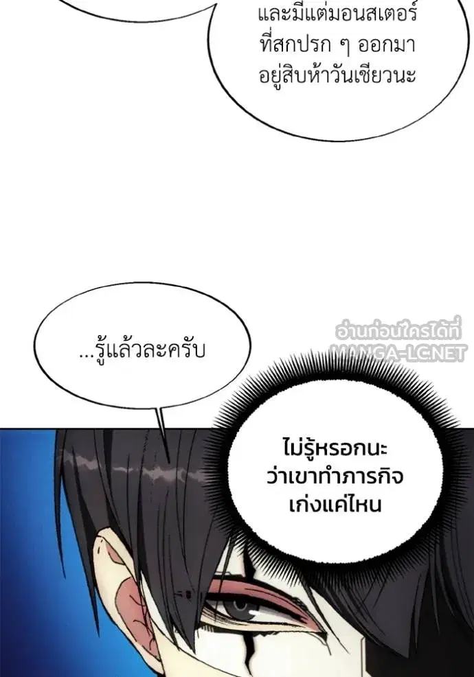 How to Live as a Villain ตอนที่ 148 หน้า 69