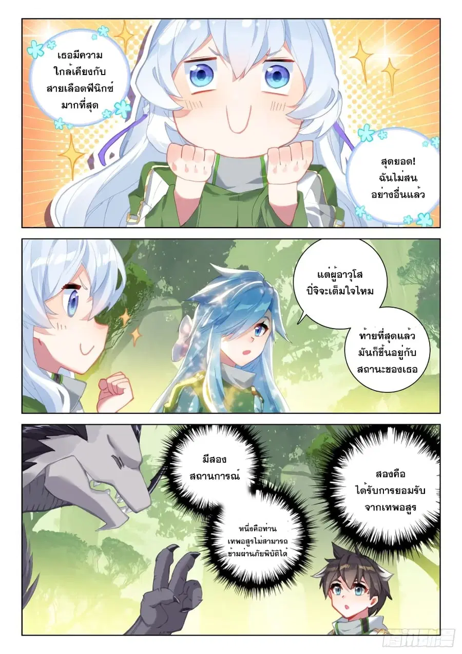 Douluo Dalu IV ตอนที่ 253 หน้า 10