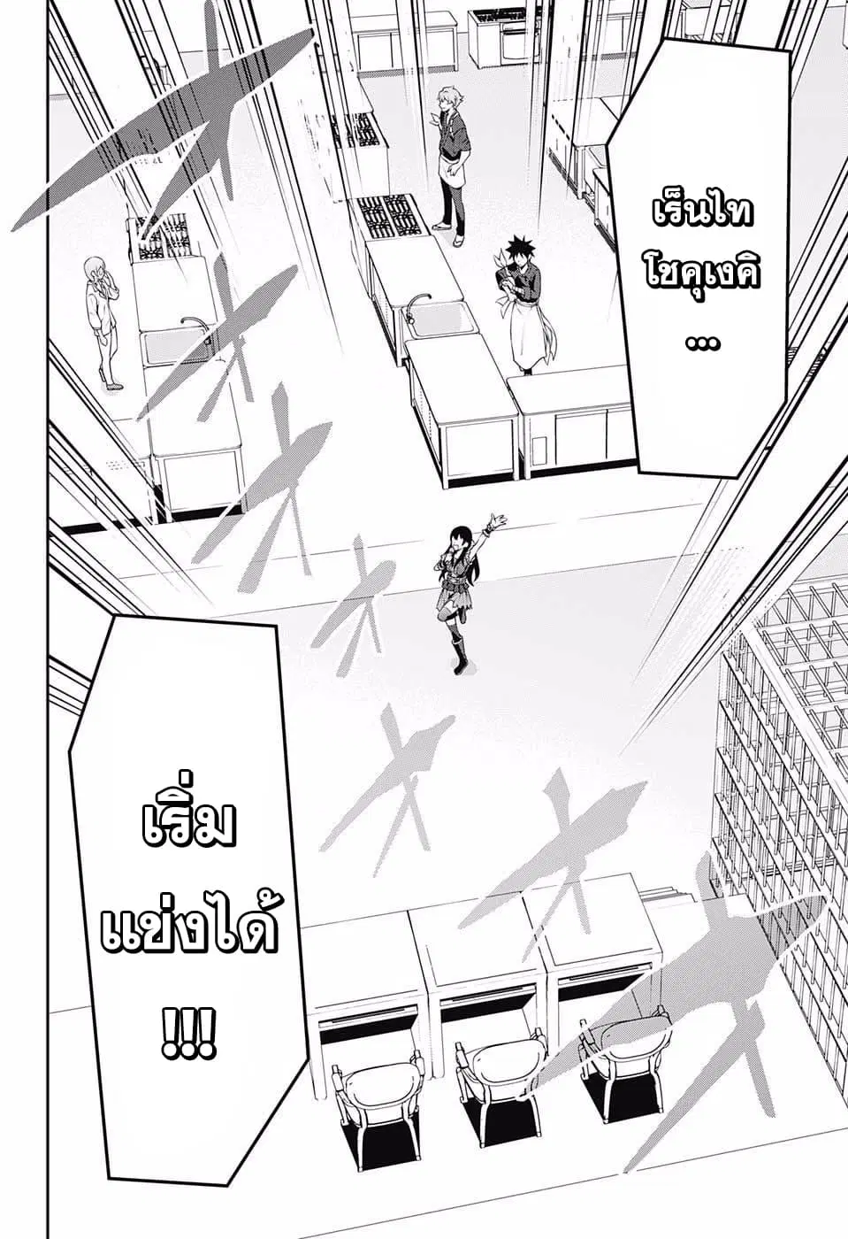 Shokugeki no Soma ตอนที่ 207 หน้า 12