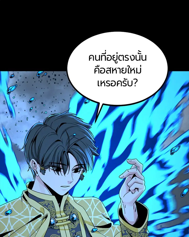 HERO KILLER ตอนที่ 71 หน้า 49