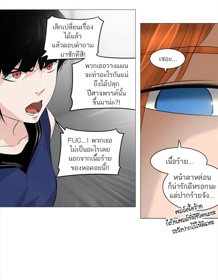 Tower of God ตอนที่ 240 หน้า 18