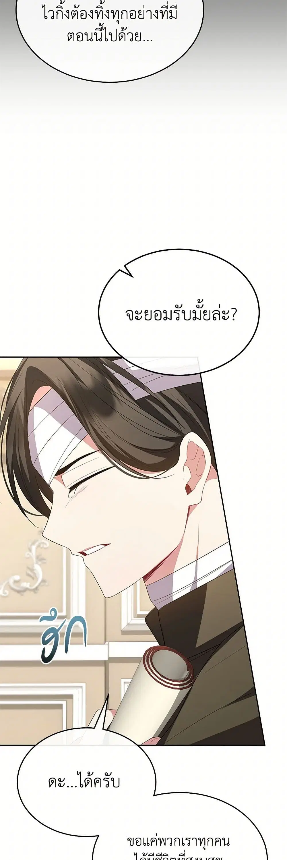 The Real Daughter Is Back ตอนที่ 139 หน้า 30