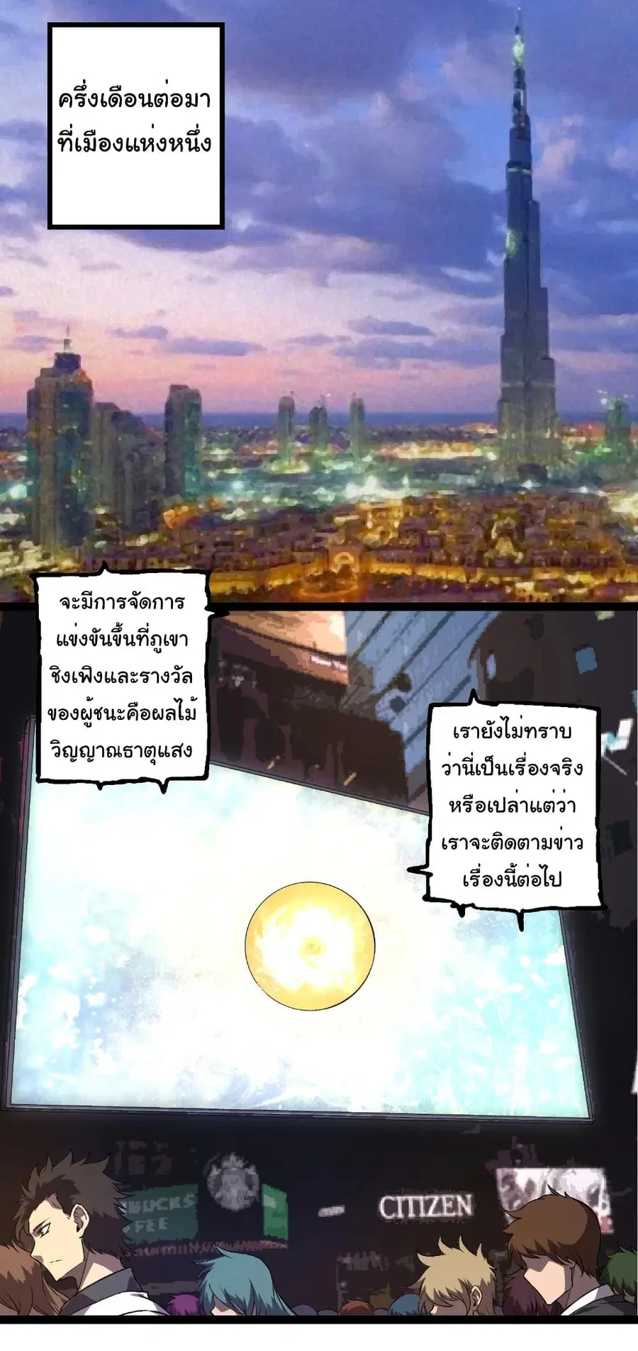 Evolution Begins With A Big Tree ตอนที่ 261 หน้า 3