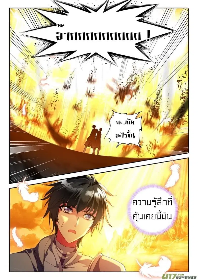 Shen Yin Wang Zuo ตอนที่ 114 หน้า 21