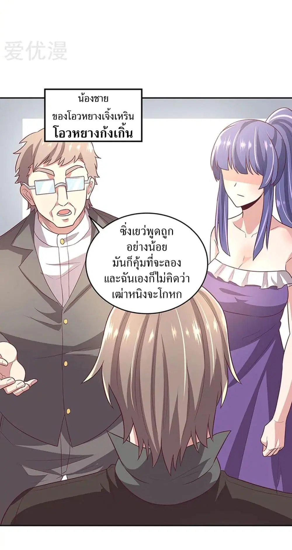 The Super Doctor From 2089 ตอนที่ 92 หน้า 37