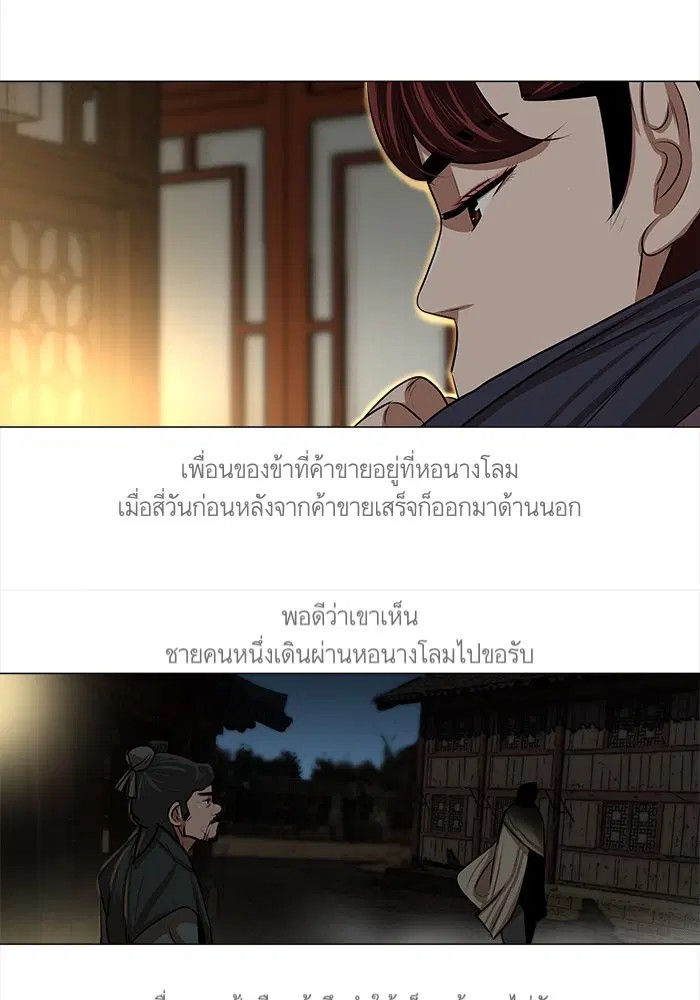Escort Warrior ตอนที่ 8 หน้า 21