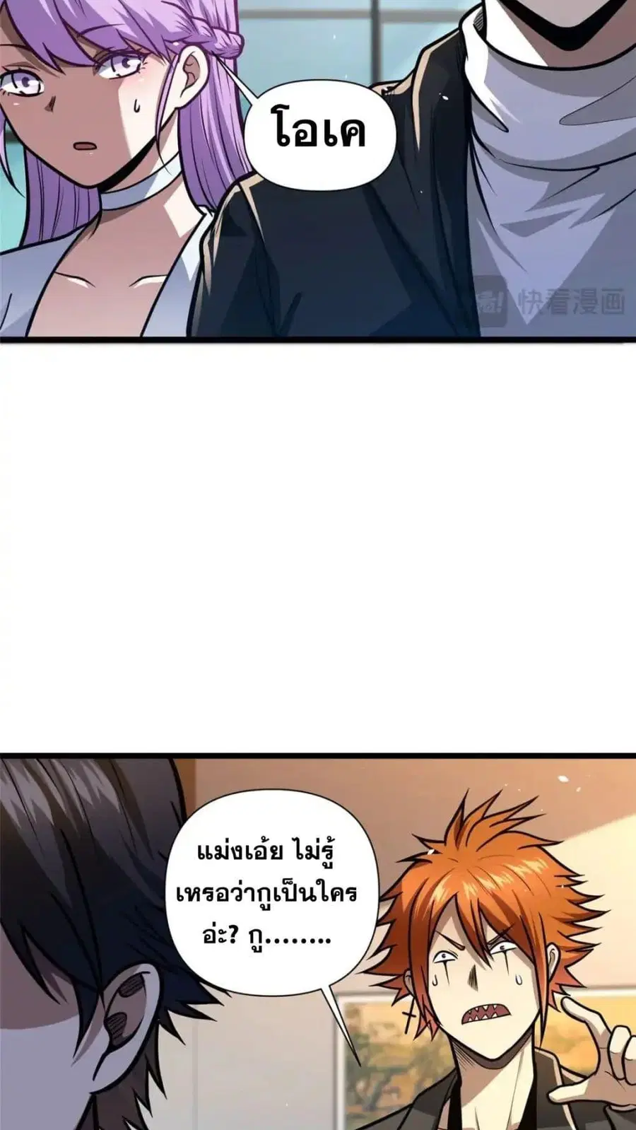 The Best Medical god in the city ตอนที่ 117 หน้า 26