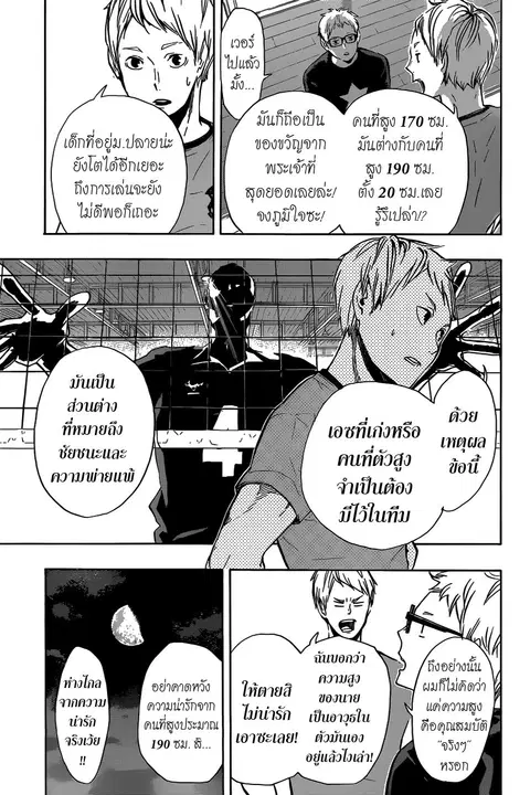 Haikyuu!! ตอนที่ 98 หน้า 16