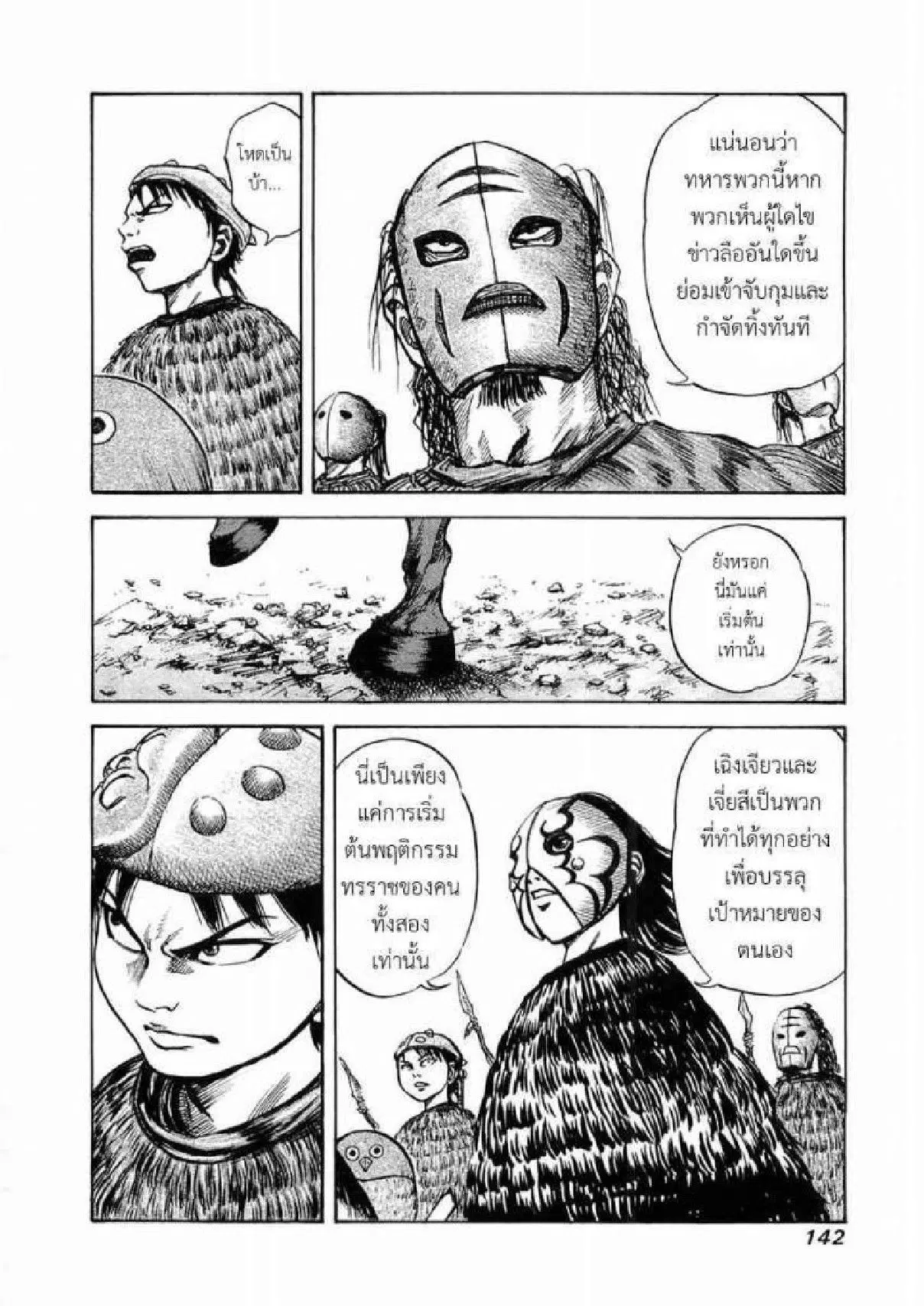 Kingdom ตอนที่ 27 หน้า 8