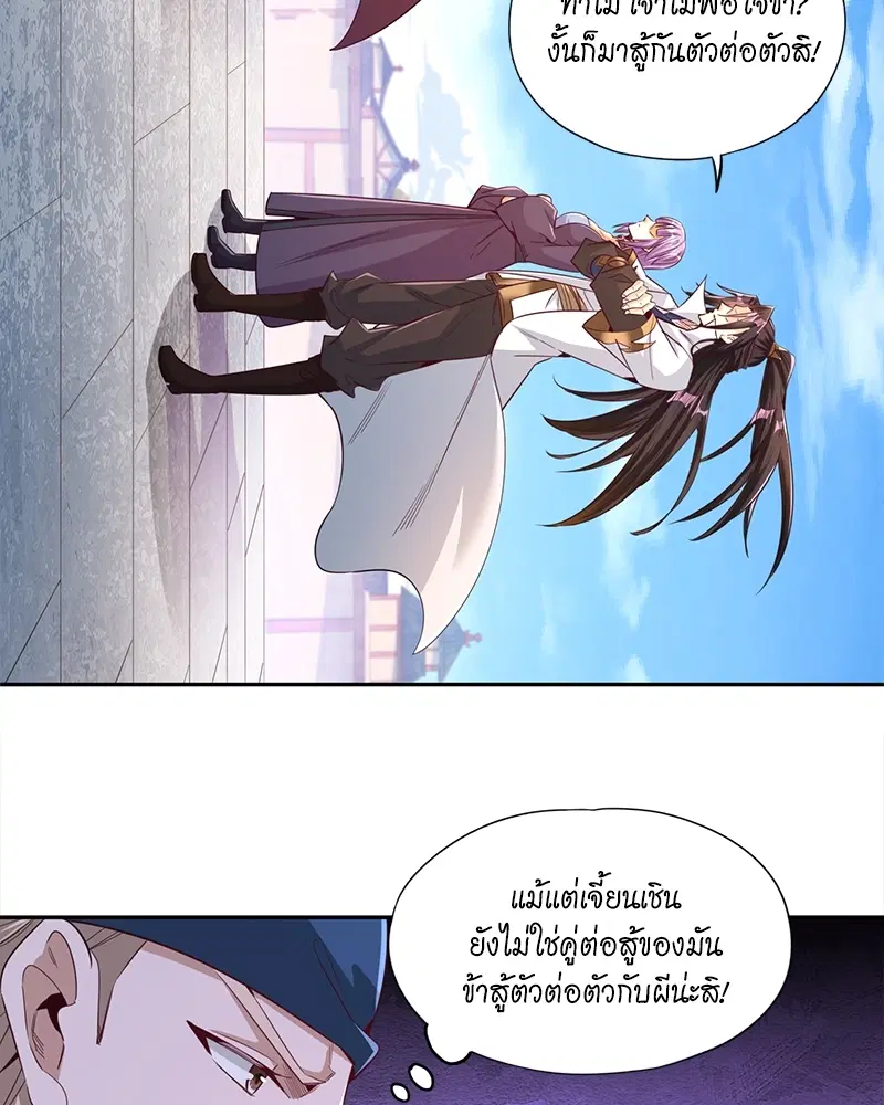 The Time of Rebirth ตอนที่ 105 หน้า 26