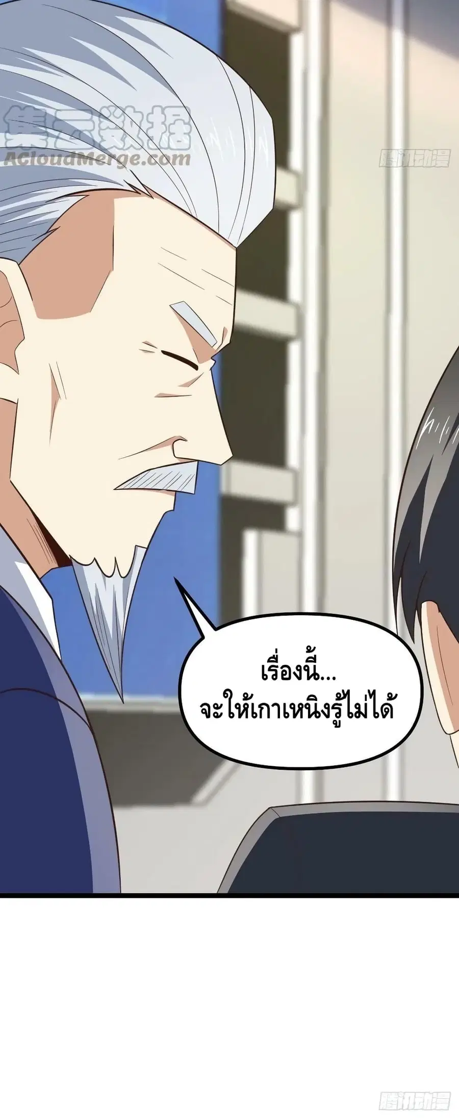 High Energy Strikes ตอนที่ 243 หน้า 51
