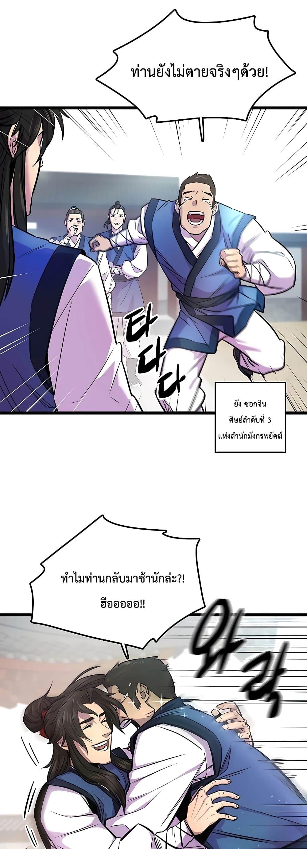 World’s Greatest Senior Disciple ตอนที่ 2 หน้า 7