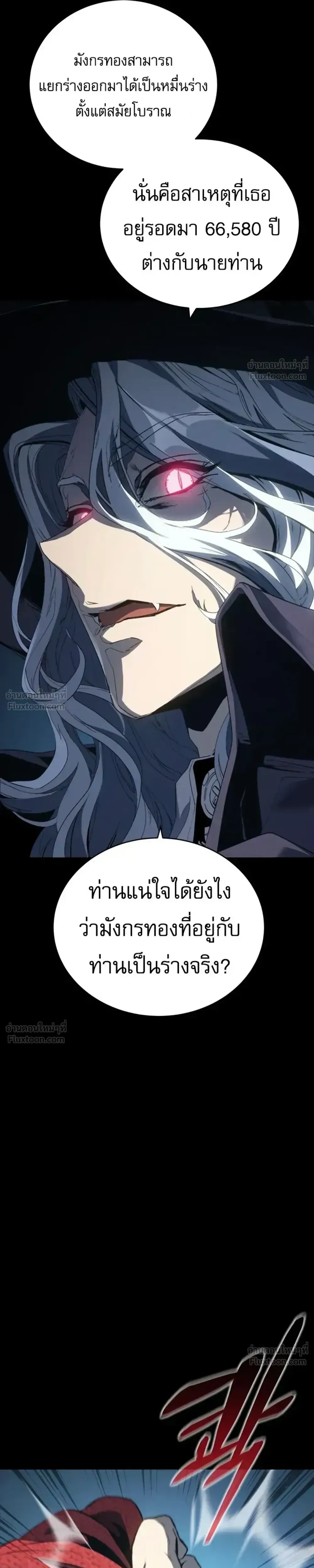 Why I Quit Being the Demon King ตอนที่ 35 หน้า 37
