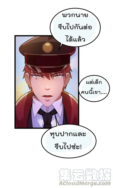 Immortal King of City ตอนที่ 31 หน้า 4