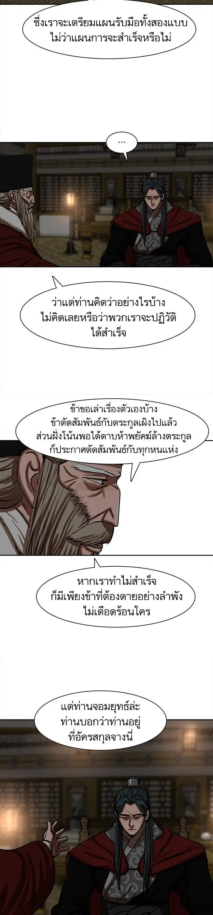 Escort Warrior ตอนที่ 214 หน้า 11