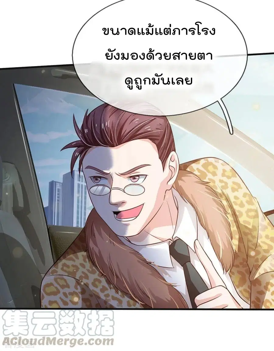 I’m the Great Immortal ตอนที่ 186 หน้า 8