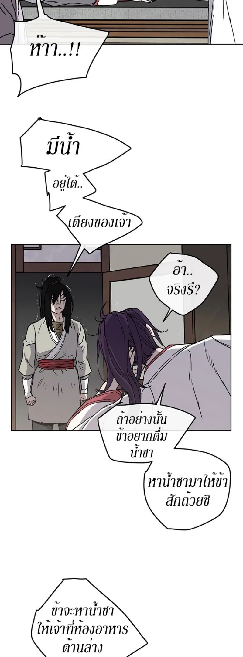 The Undefeatable Swordsman ตอนที่ 13 หน้า 44