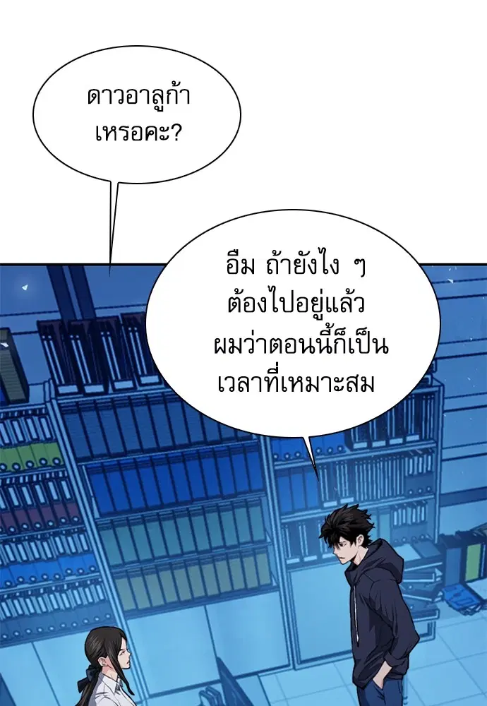 The Druid of Seoul Station ตอนที่ 157 หน้า 28