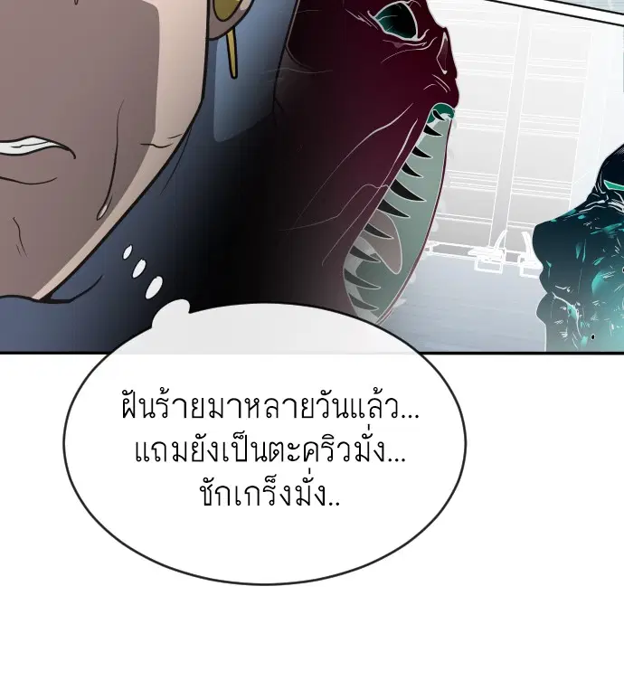 Superhuman Era ตอนที่ 36 หน้า 103