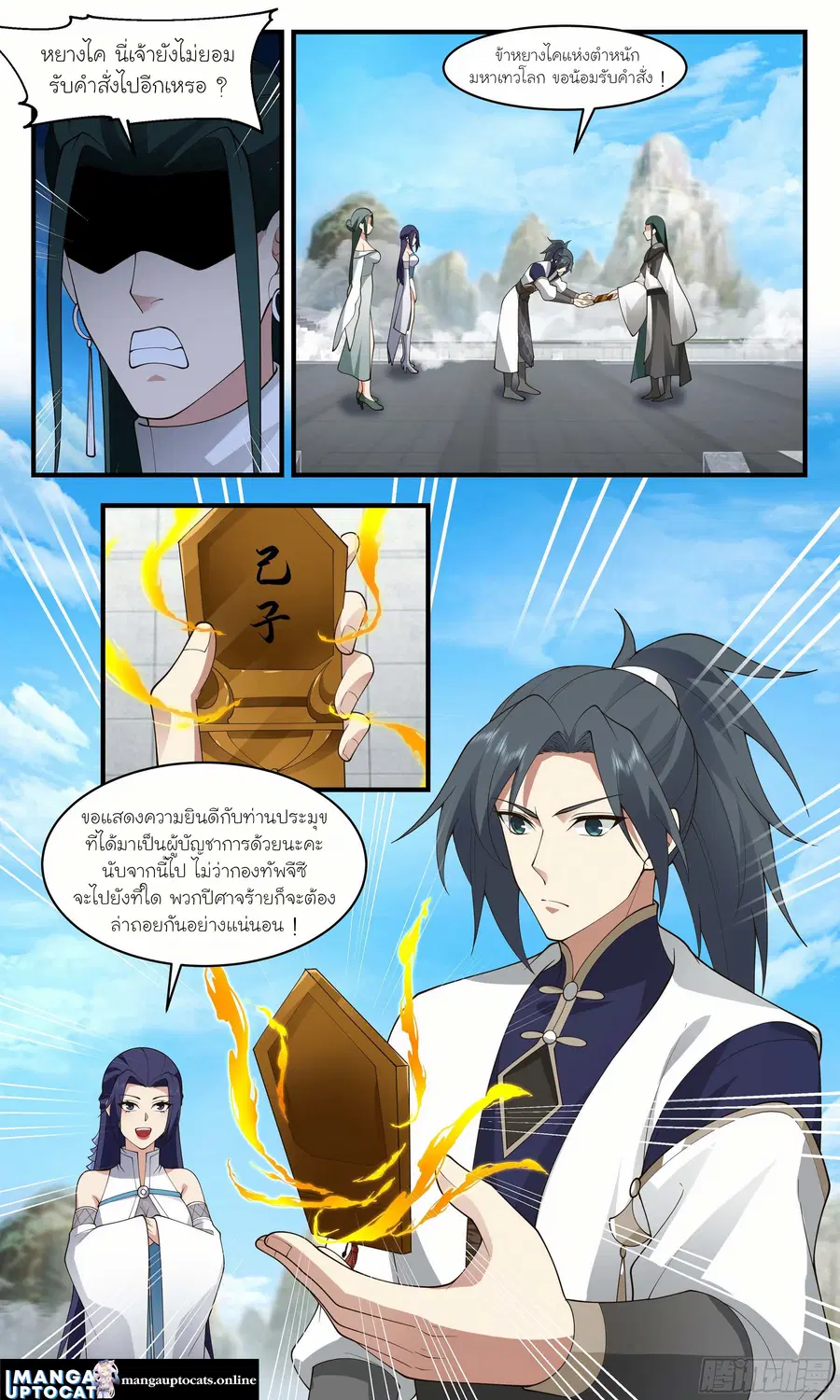 Martial Peak ตอนที่ 2471 หน้า 6