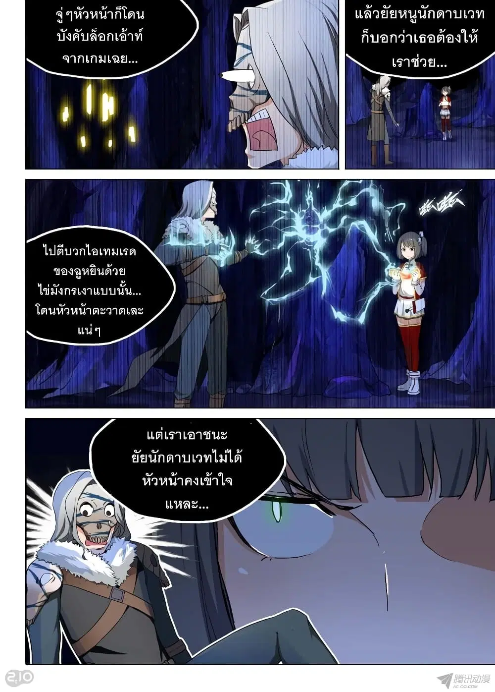 Silver Gravekeeper ตอนที่ 156 หน้า 4