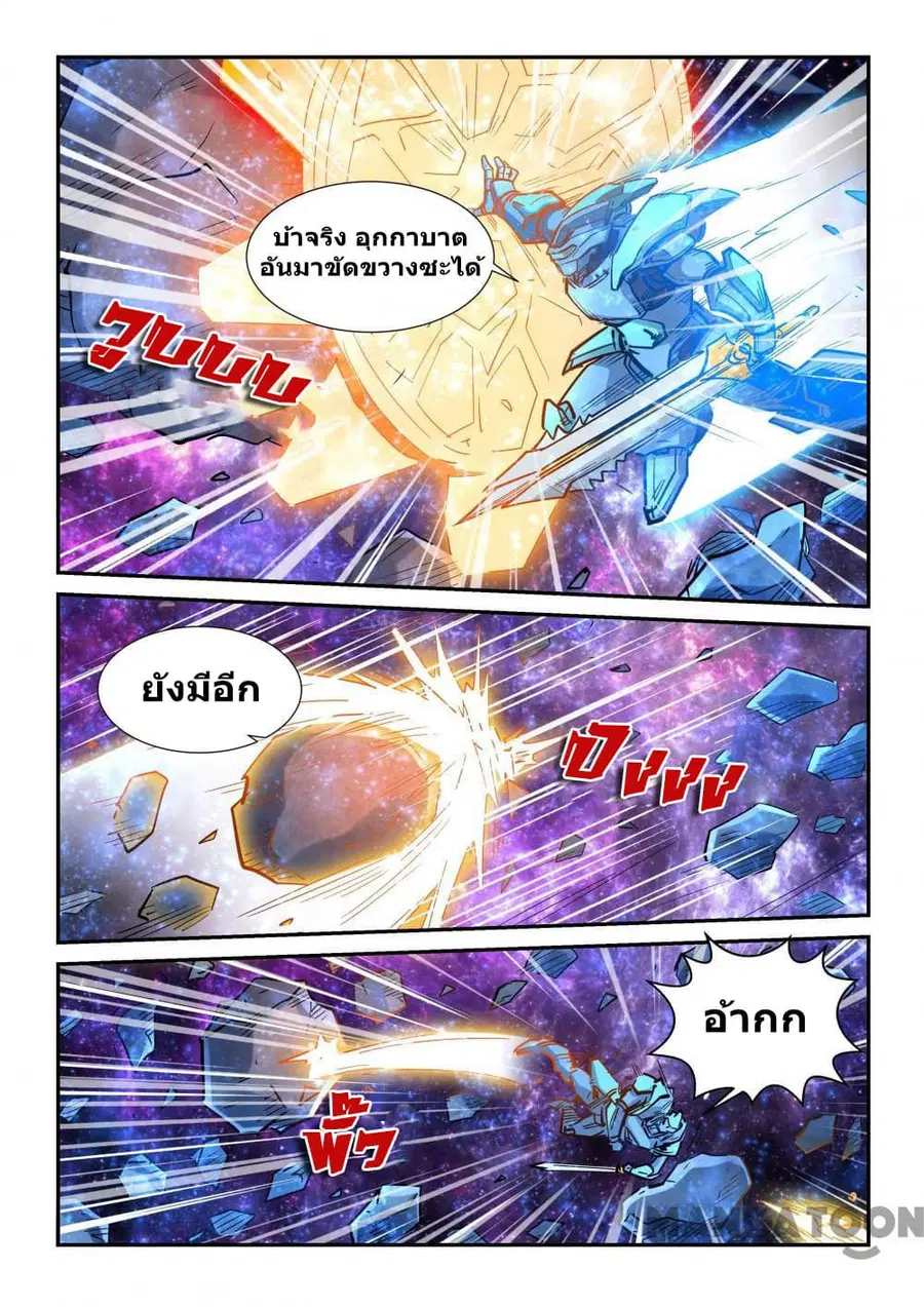 Forty Milleniums Of Cultivation ตอนที่ 301 หน้า 8