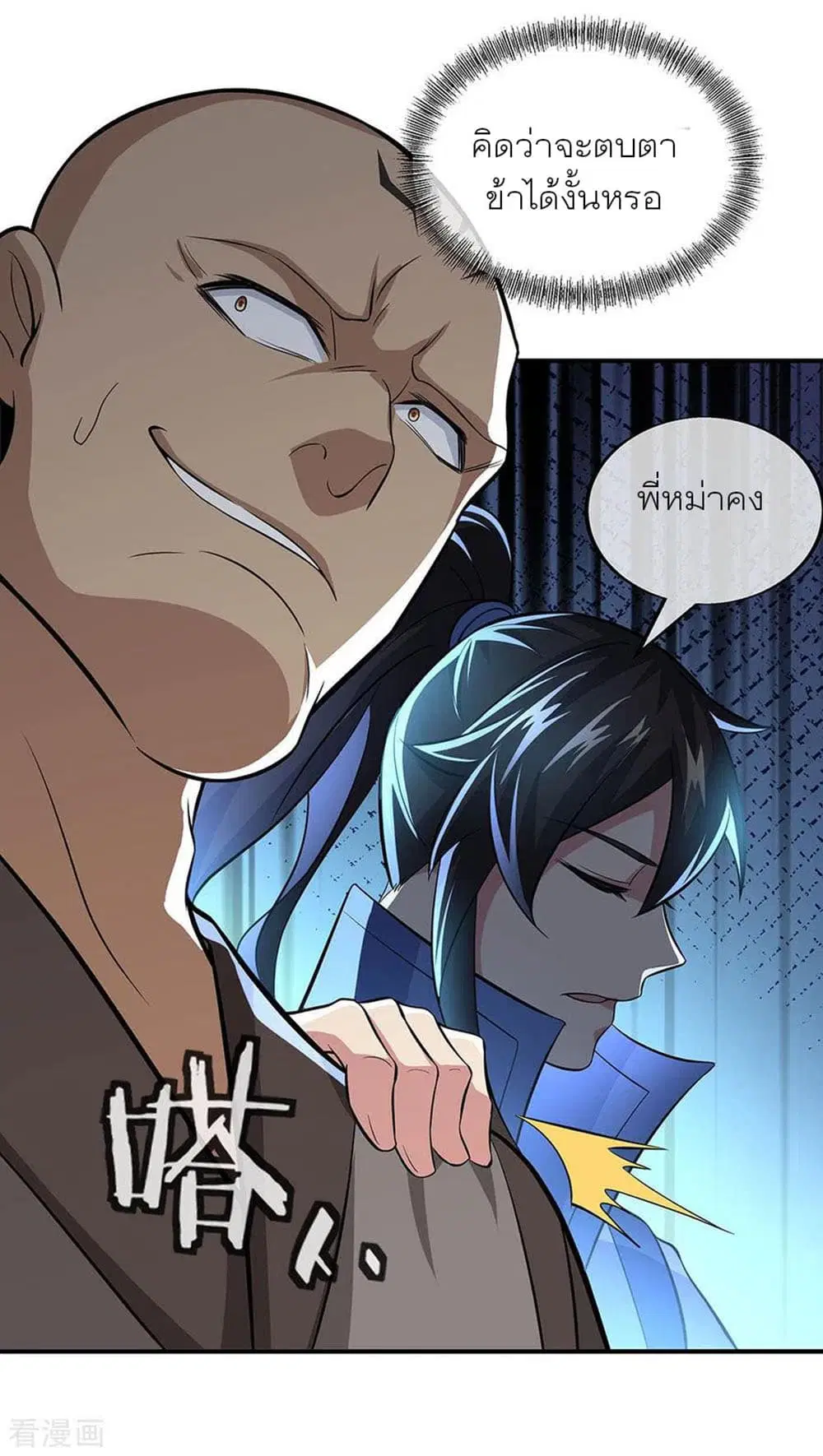 Peerless Battle Spirit (Tian Cang Zi Dongman) ตอนที่ 255 หน้า 11
