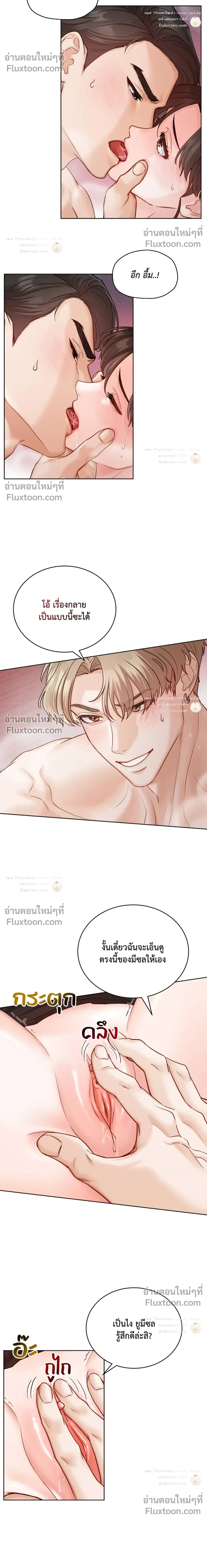 Hot Relationship with Close Friends – สัมพันธ์ร้อนกับเหล่าเพื่อนรัก ตอนที่ 3 หน้า 5